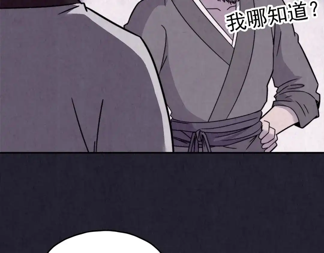 《人心惶惶》第29话 豆腐西施 中 第36页