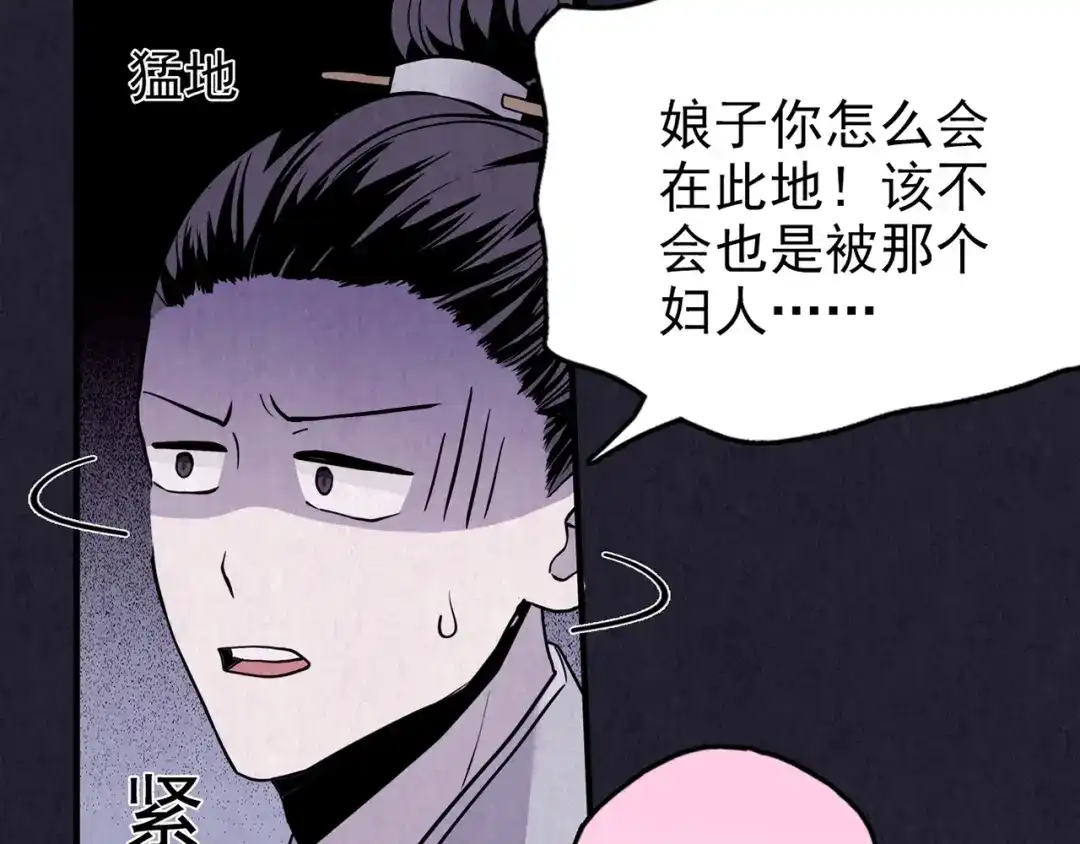 《人心惶惶》第29话 豆腐西施 中 第148页