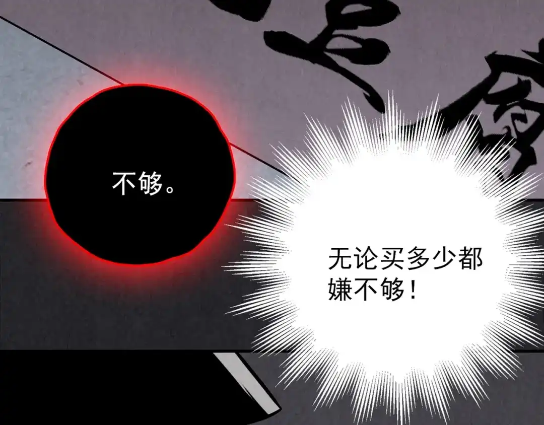《人心惶惶》第29话 豆腐西施 中 第10页