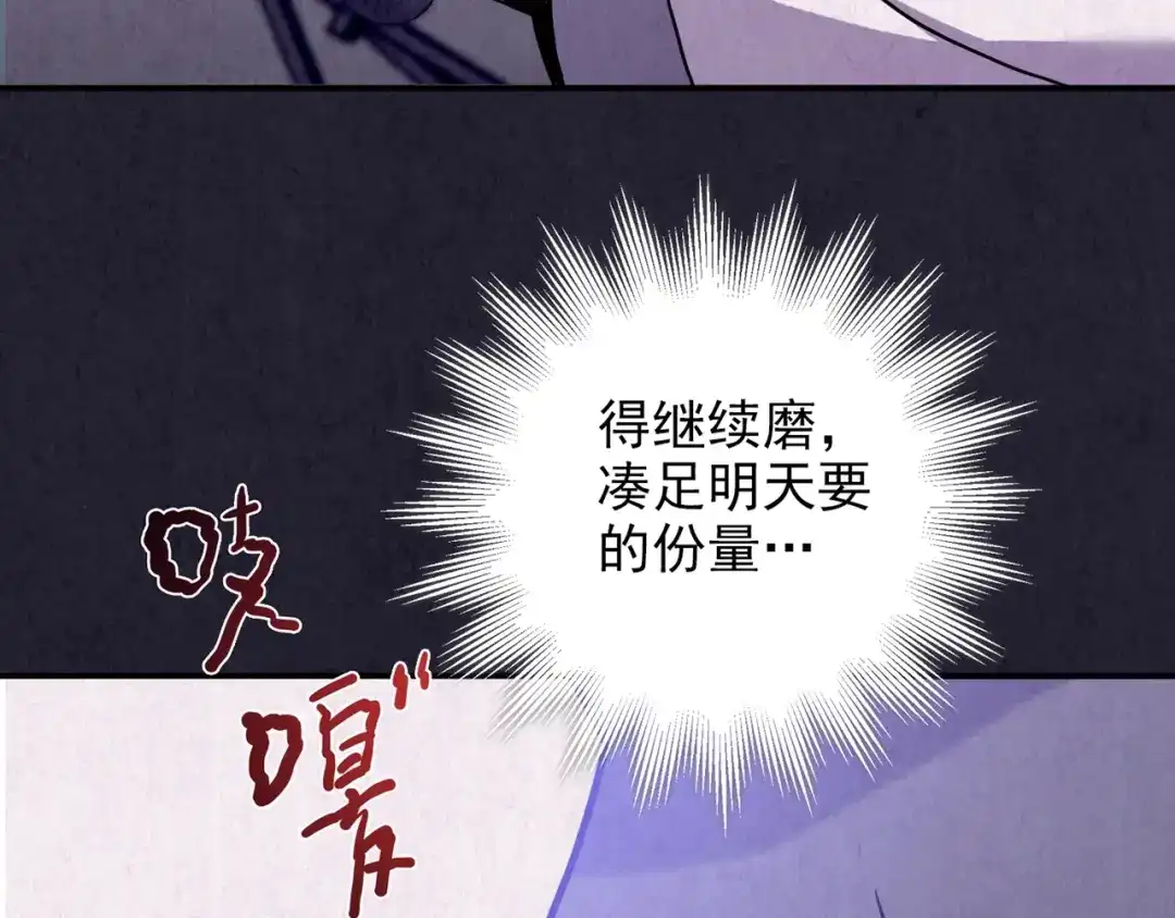 《人心惶惶》第29话 豆腐西施 中 第126页