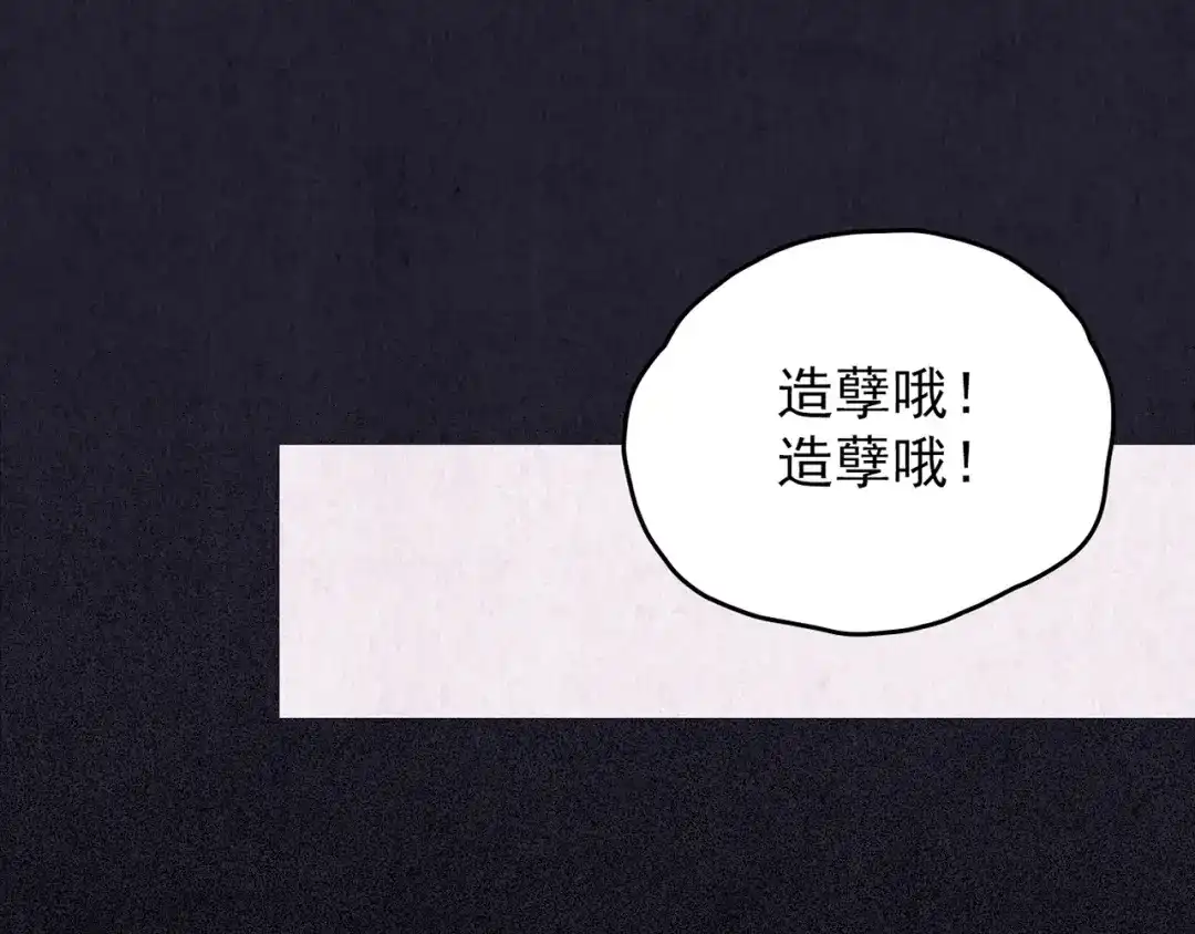 《人心惶惶》第29话 豆腐西施 中 第107页
