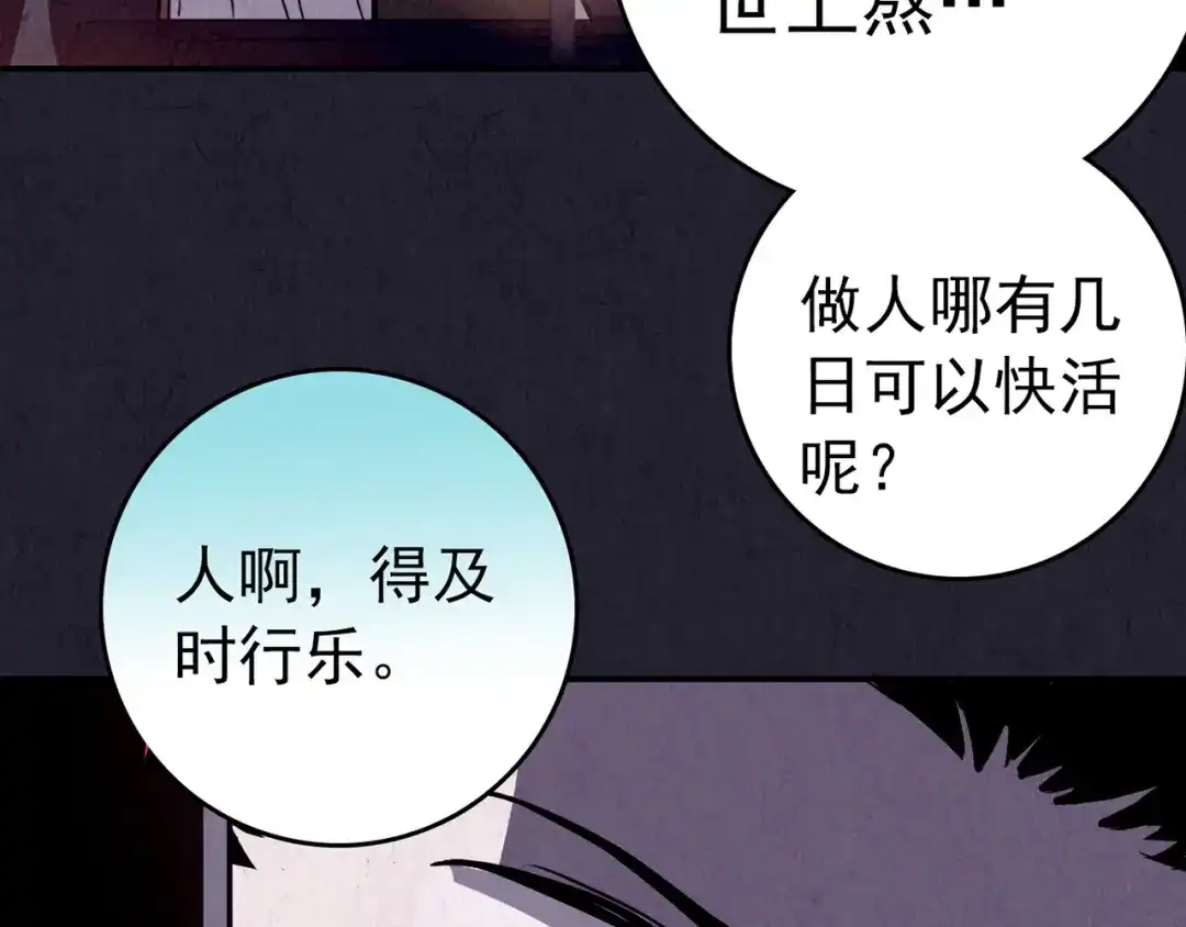 《人心惶惶》第29话 豆腐西施 中 第80页