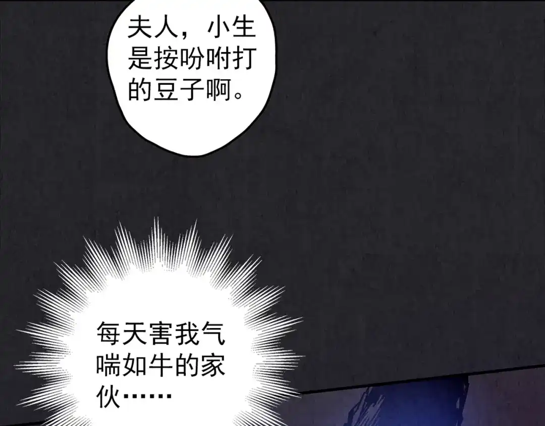 《人心惶惶》第29话 豆腐西施 中 第14页
