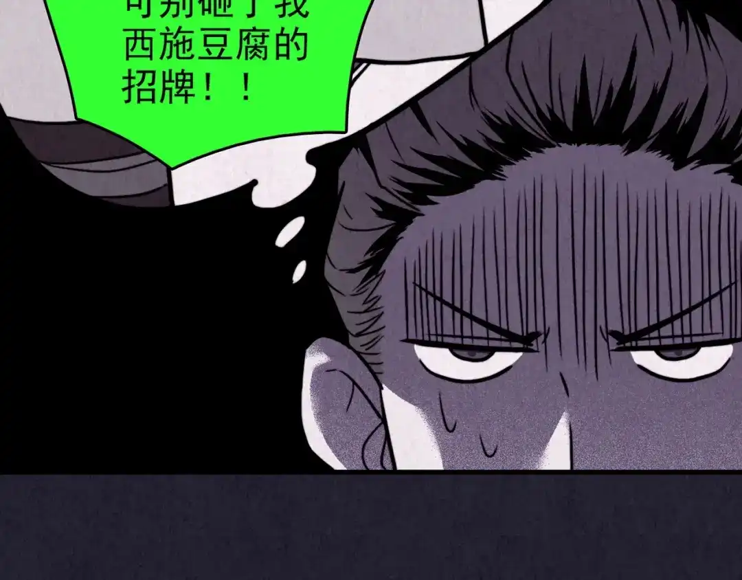 《人心惶惶》第29话 豆腐西施 中 第94页