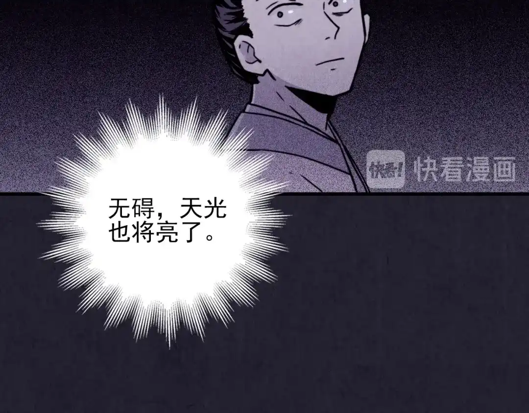 《人心惶惶》第29话 豆腐西施 中 第103页