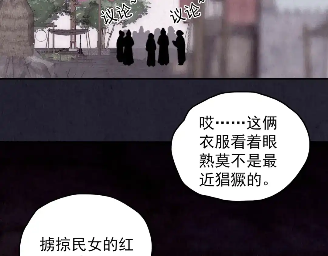 《人心惶惶》第29话 豆腐西施 中 第109页