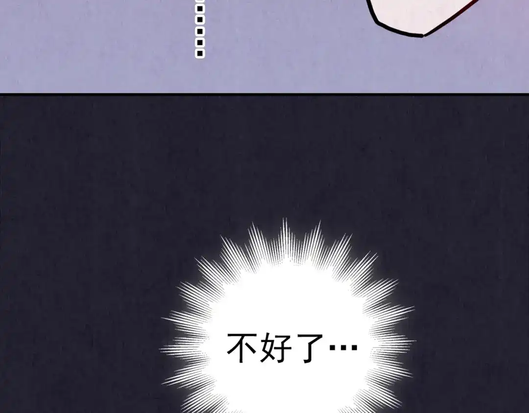 《人心惶惶》第29话 豆腐西施 中 第89页