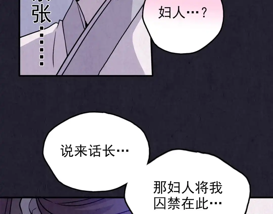 《人心惶惶》第29话 豆腐西施 中 第149页
