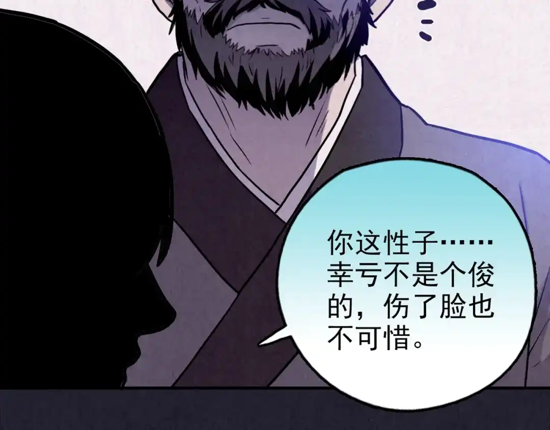《人心惶惶》第29话 豆腐西施 中 第69页