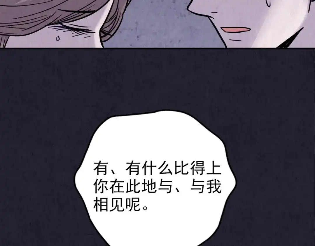 《人心惶惶》第29话 豆腐西施 中 第197页