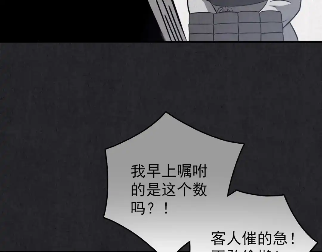 《人心惶惶》第29话 豆腐西施 中 第12页