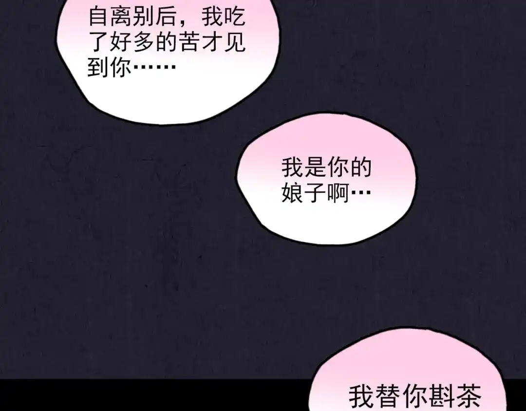 《人心惶惶》第29话 豆腐西施 中 第155页