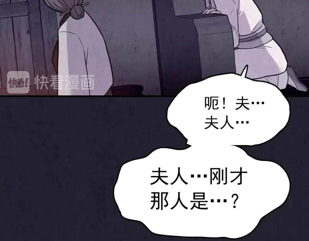 《人心惶惶》第29话 豆腐西施 中 第76页