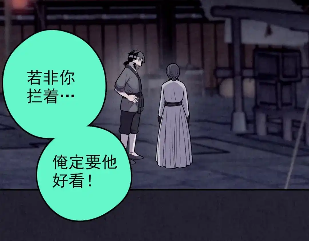 《人心惶惶》第29话 豆腐西施 中 第66页