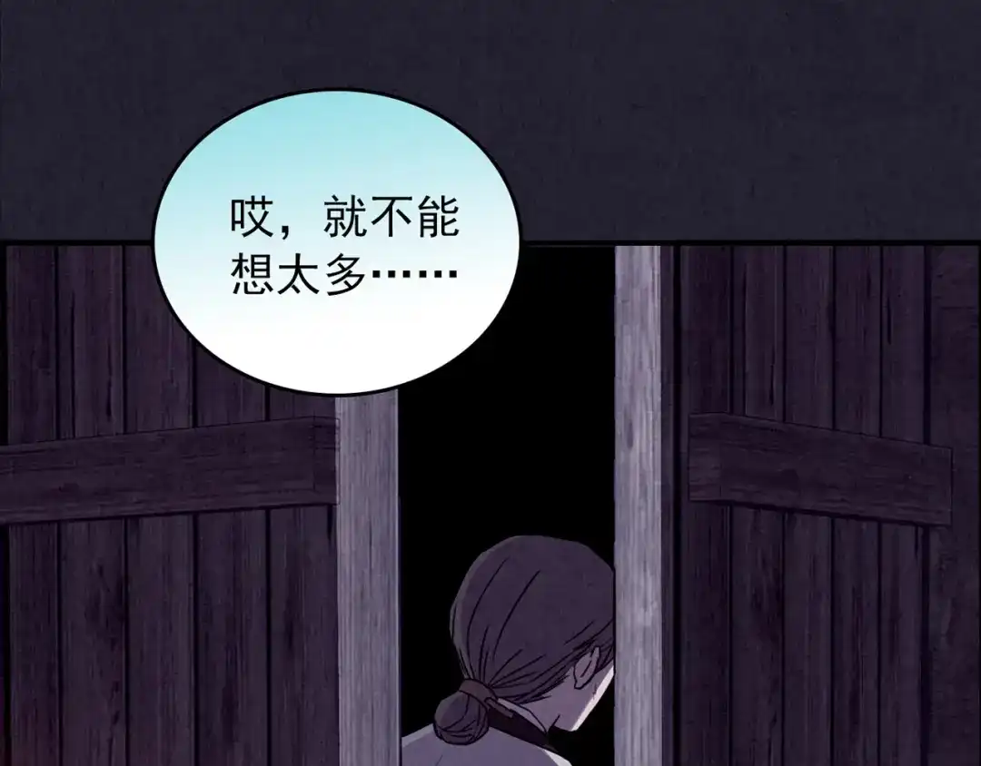 《人心惶惶》第29话 豆腐西施 中 第83页
