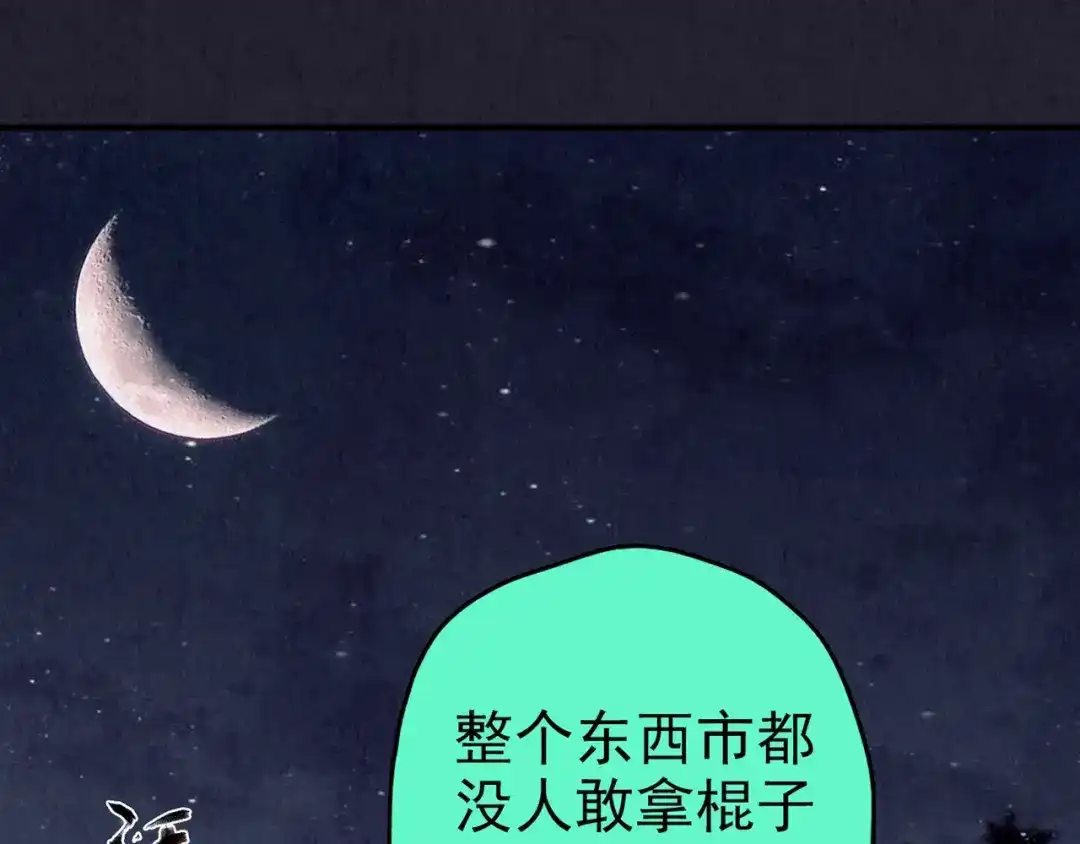 《人心惶惶》第29话 豆腐西施 中 第64页