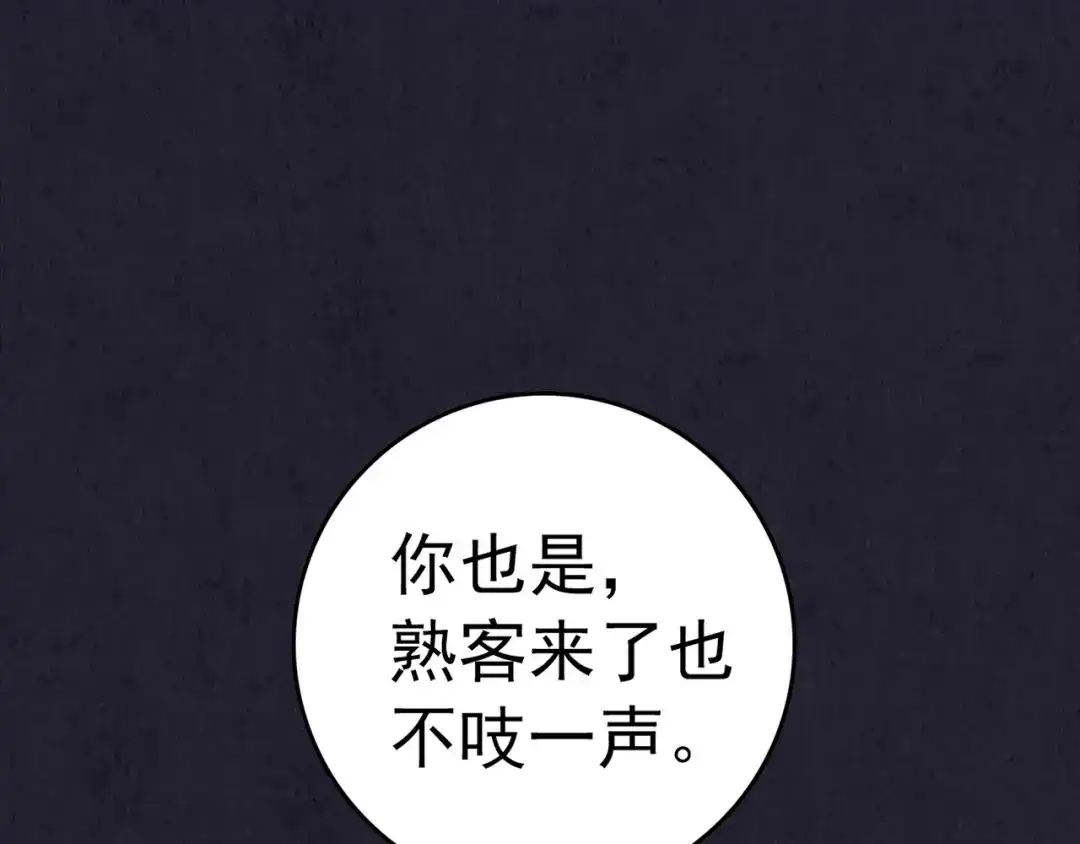 《人心惶惶》第29话 豆腐西施 中 第34页