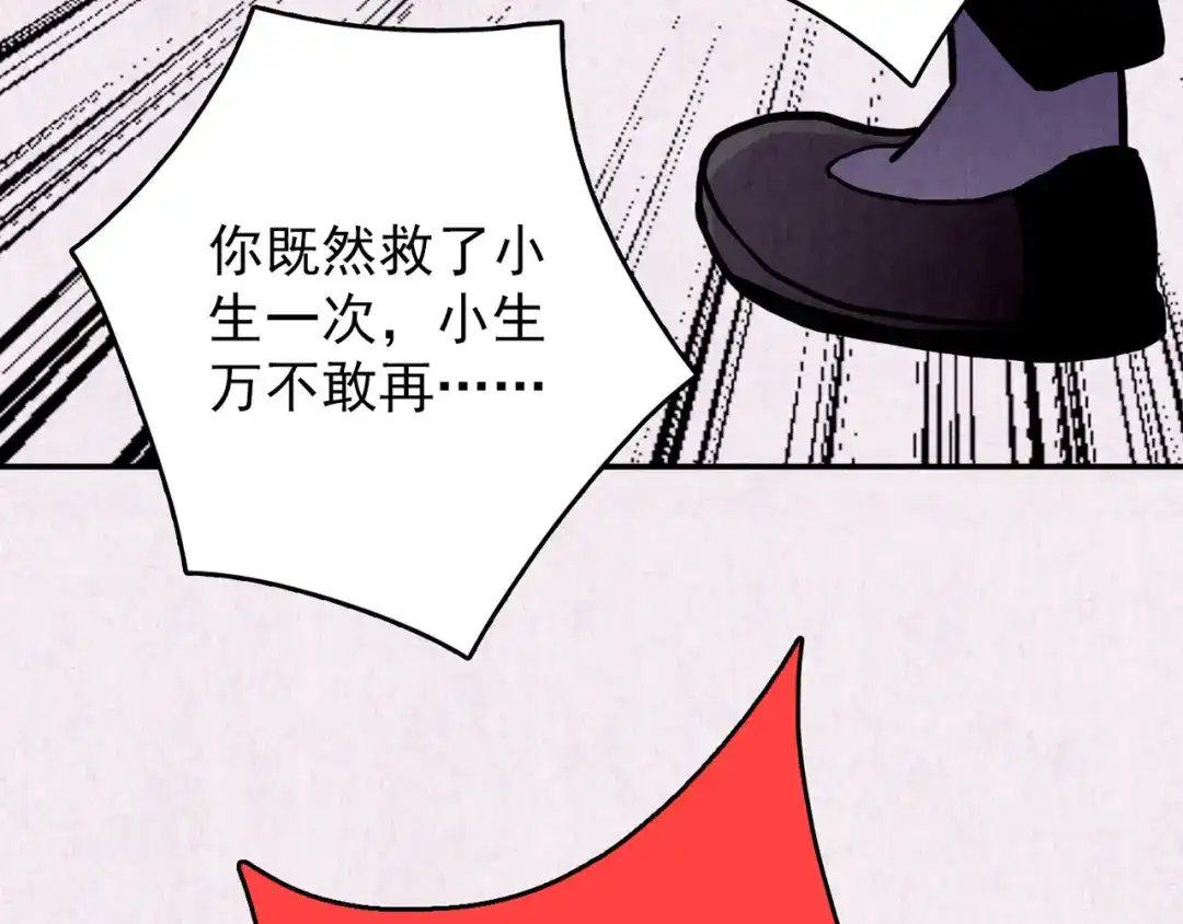 《人心惶惶》第30话 豆腐西施 下 第434页