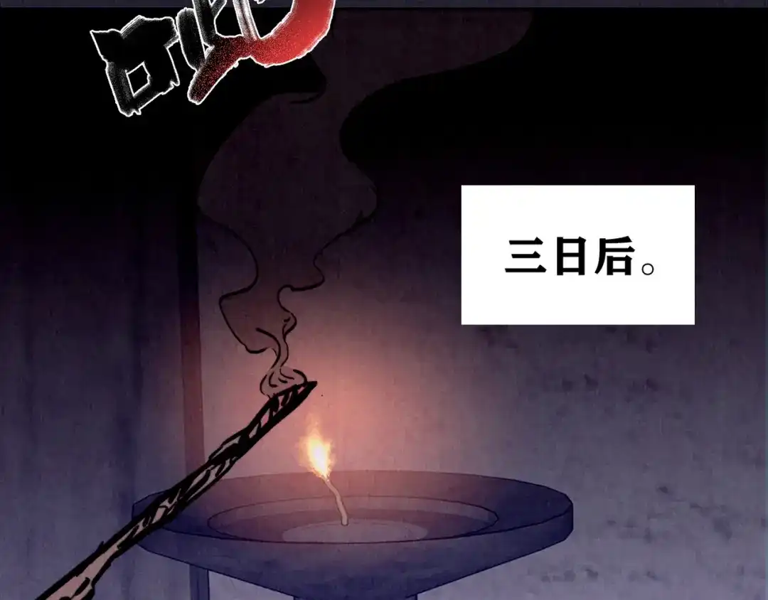 《人心惶惶》第30话 豆腐西施 下 第137页