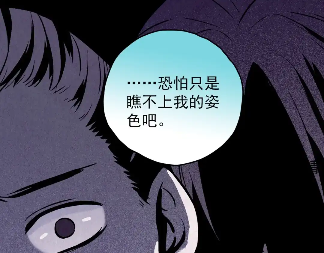 《人心惶惶》第30话 豆腐西施 下 第92页