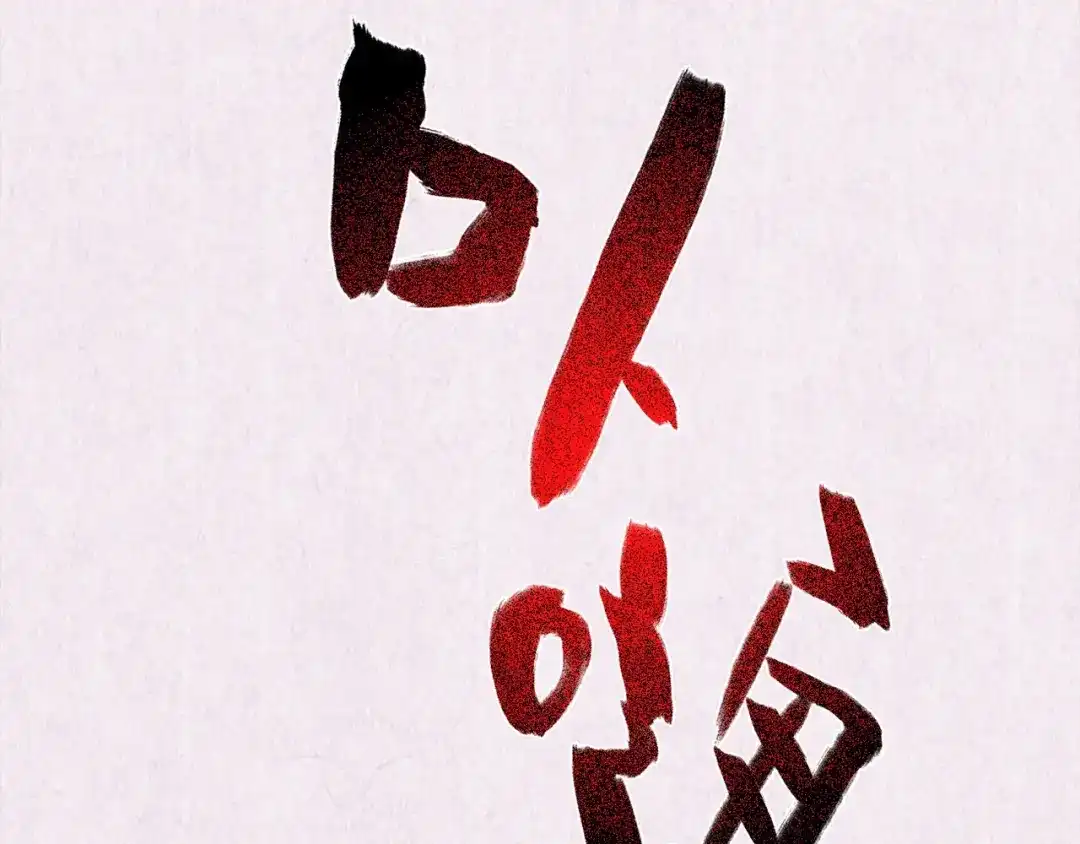 《人心惶惶》第30话 豆腐西施 下 第334页