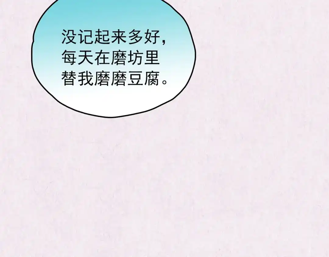 《人心惶惶》第30话 豆腐西施 下 第532页