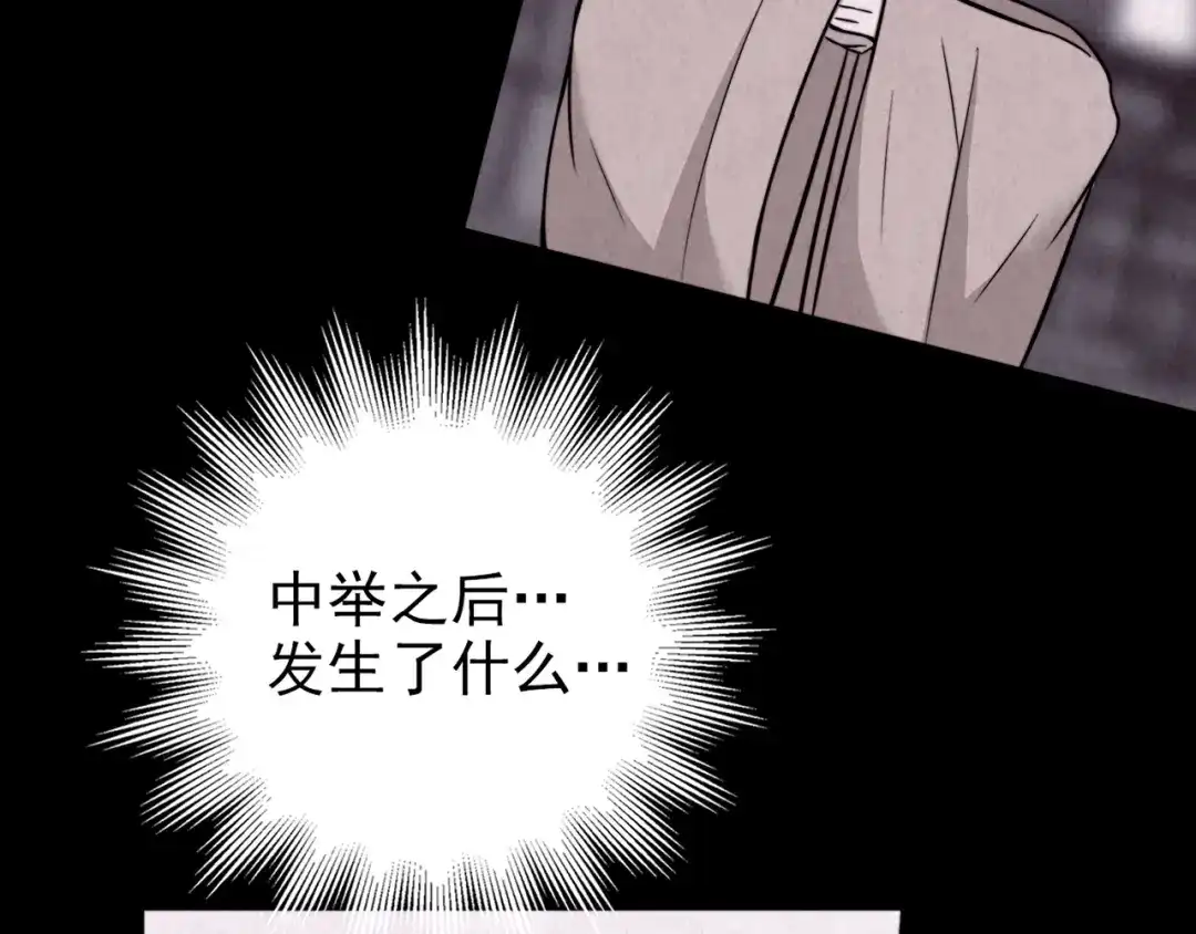 《人心惶惶》第30话 豆腐西施 下 第176页