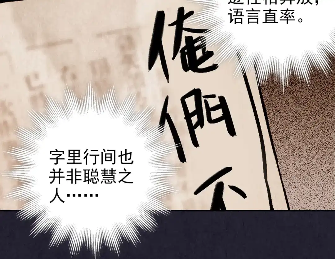 《人心惶惶》第30话 豆腐西施 下 第160页