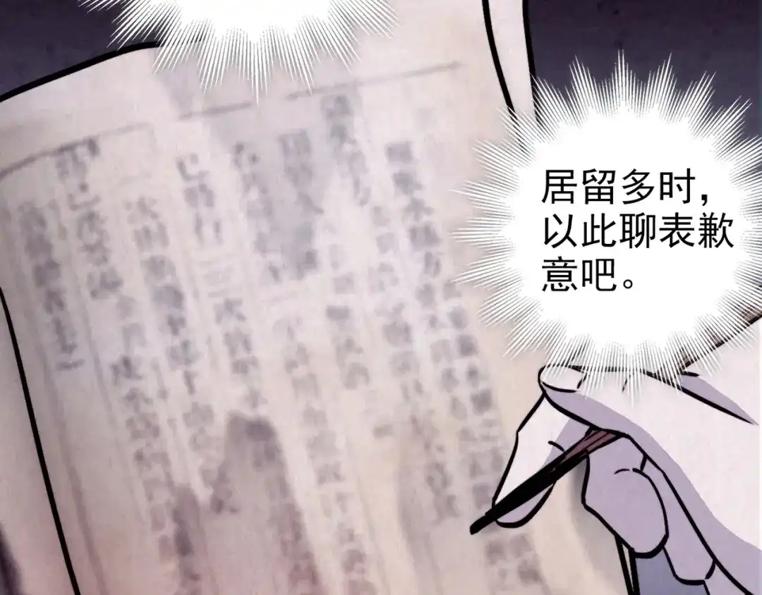《人心惶惶》第30话 豆腐西施 下 第152页