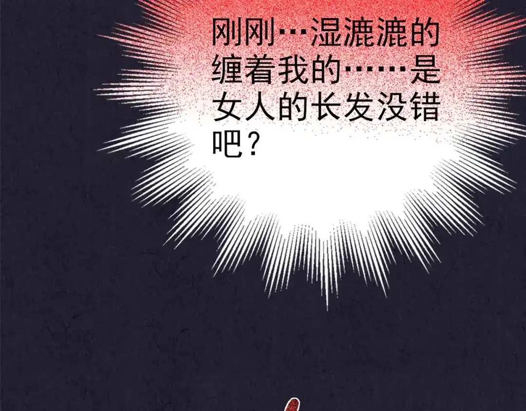 《人心惶惶》第30话 豆腐西施 下 第231页
