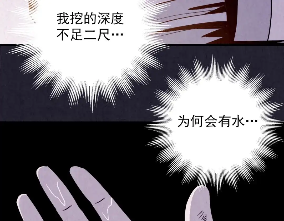 《人心惶惶》第30话 豆腐西施 下 第116页