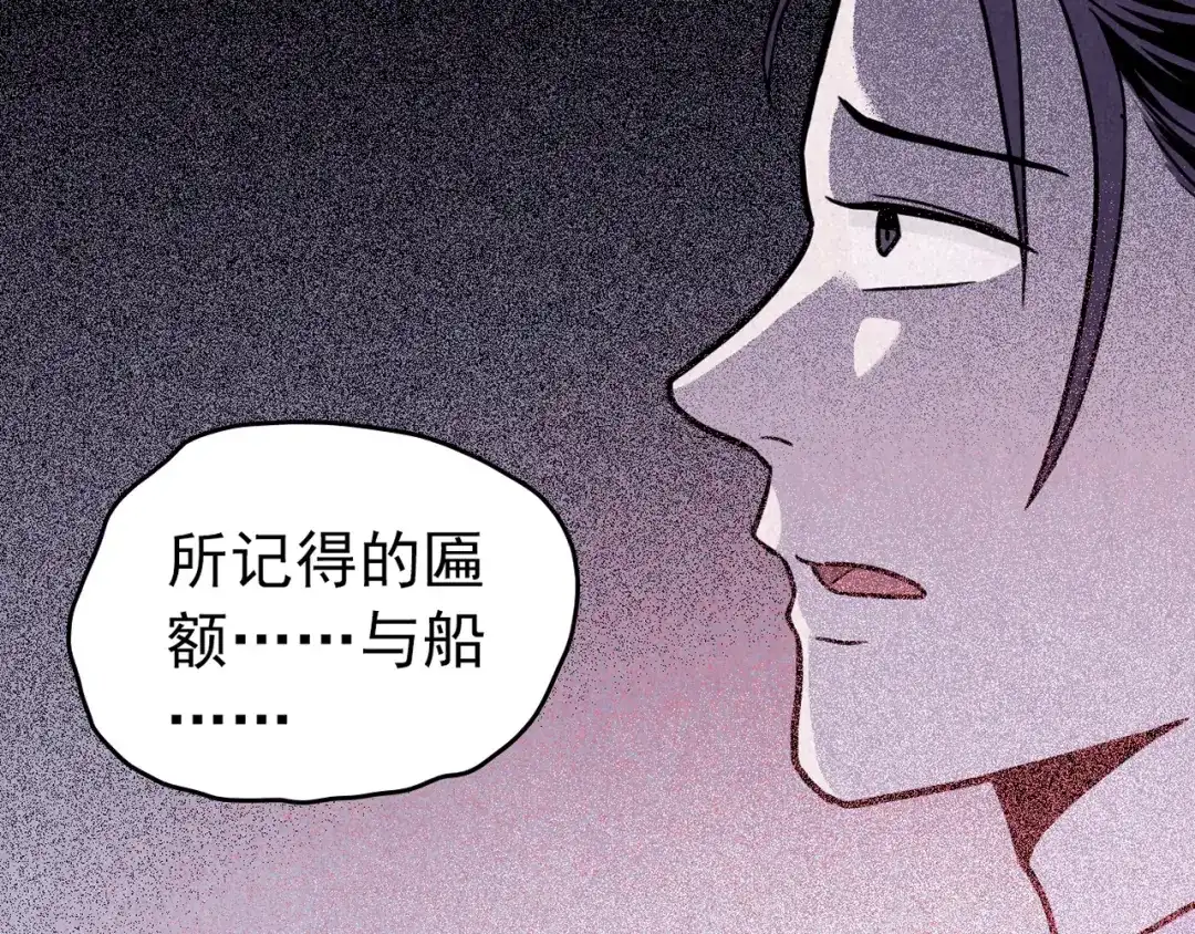 《人心惶惶》第30话 豆腐西施 下 第520页