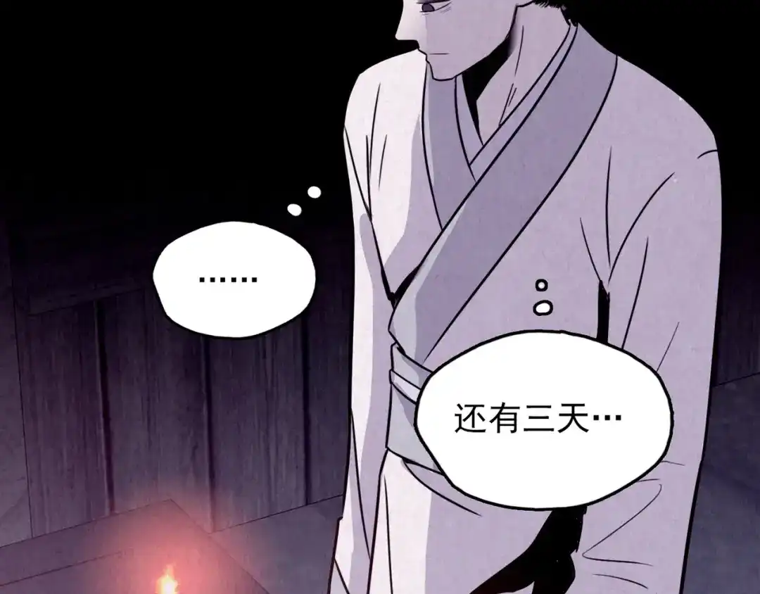 《人心惶惶》第30话 豆腐西施 下 第73页