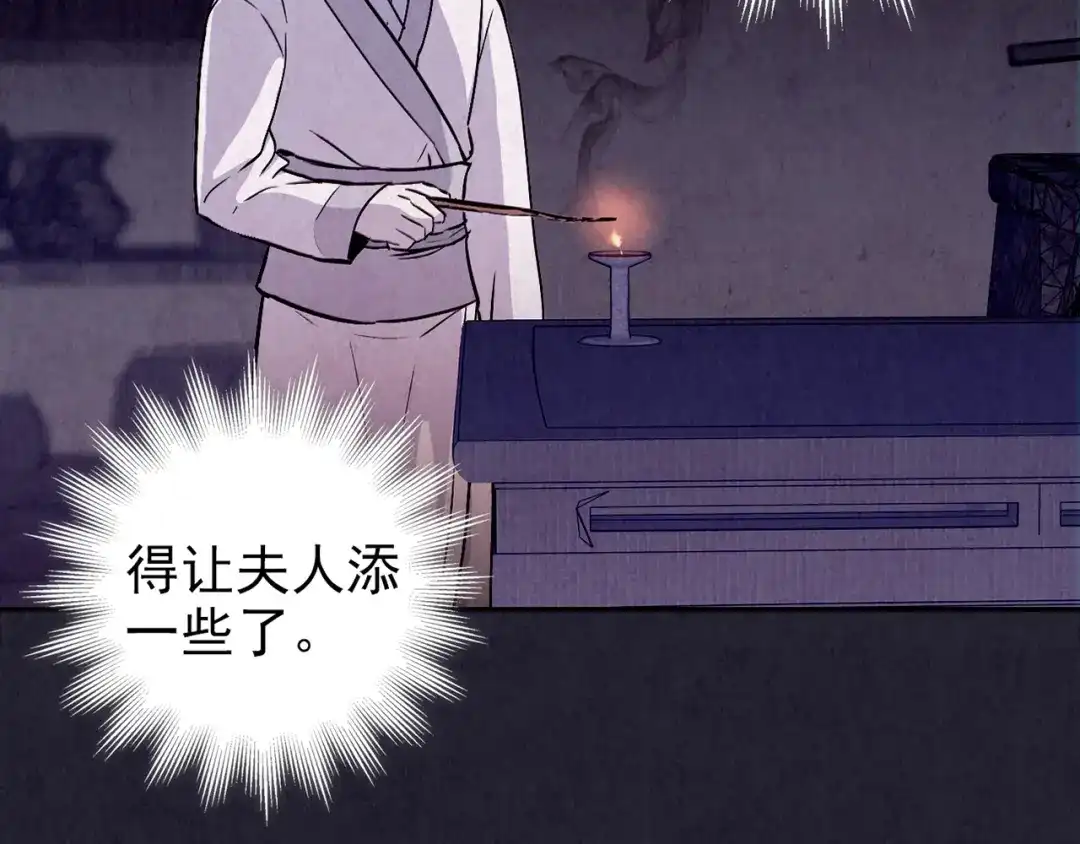 《人心惶惶》第30话 豆腐西施 下 第139页