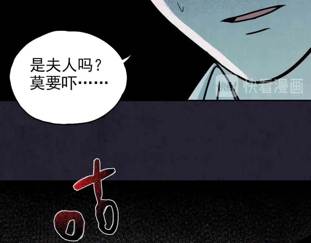 《人心惶惶》第30话 豆腐西施 下 第251页