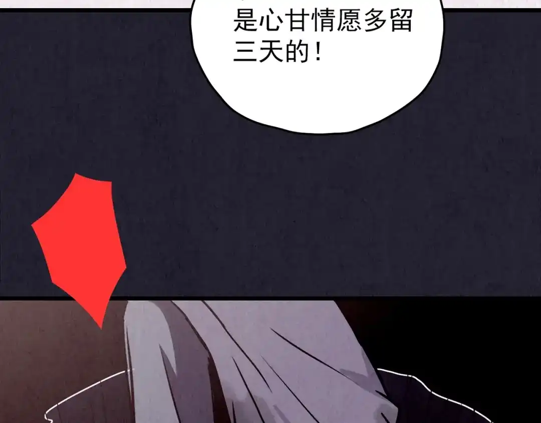 《人心惶惶》第30话 豆腐西施 下 第112页