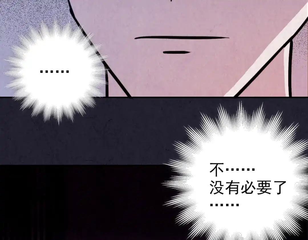 《人心惶惶》第30话 豆腐西施 下 第141页