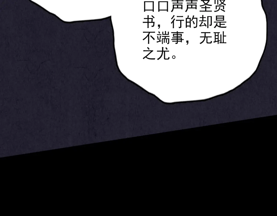 《人心惶惶》第30话 豆腐西施 下 第23页