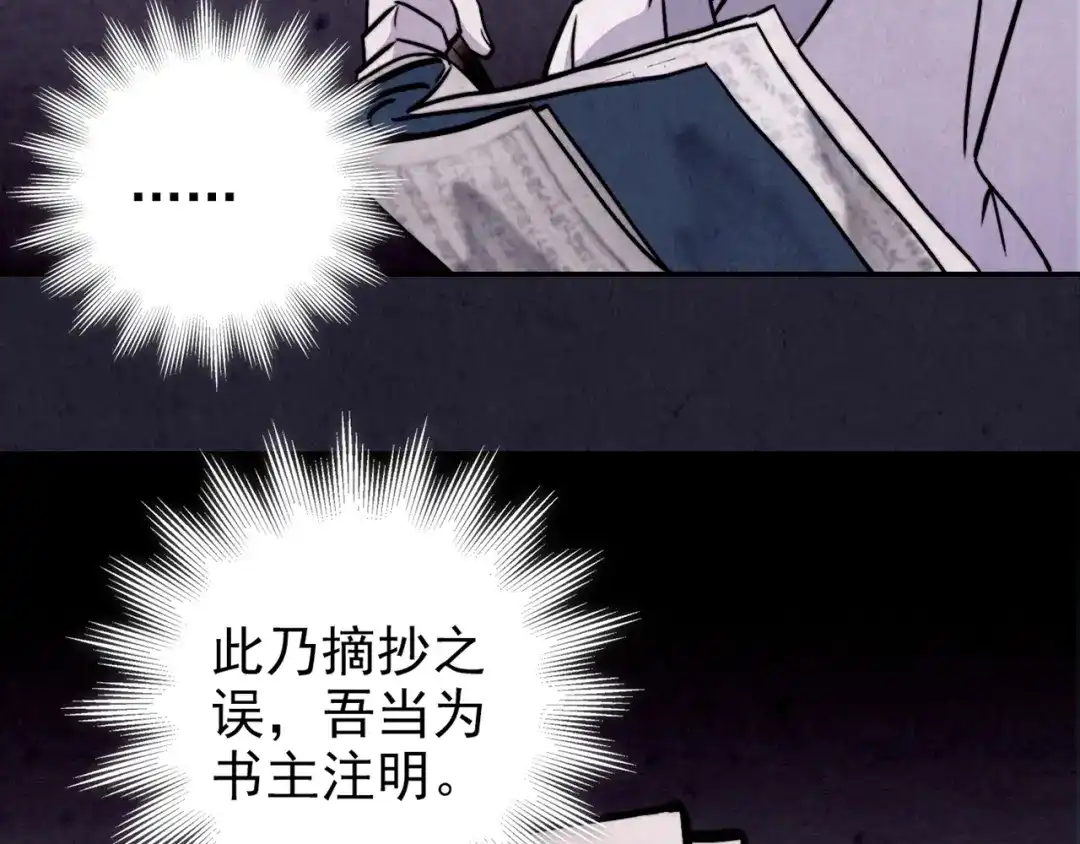 《人心惶惶》第30话 豆腐西施 下 第151页