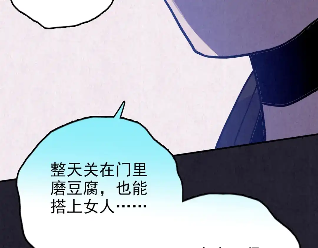 《人心惶惶》第30话 豆腐西施 下 第22页