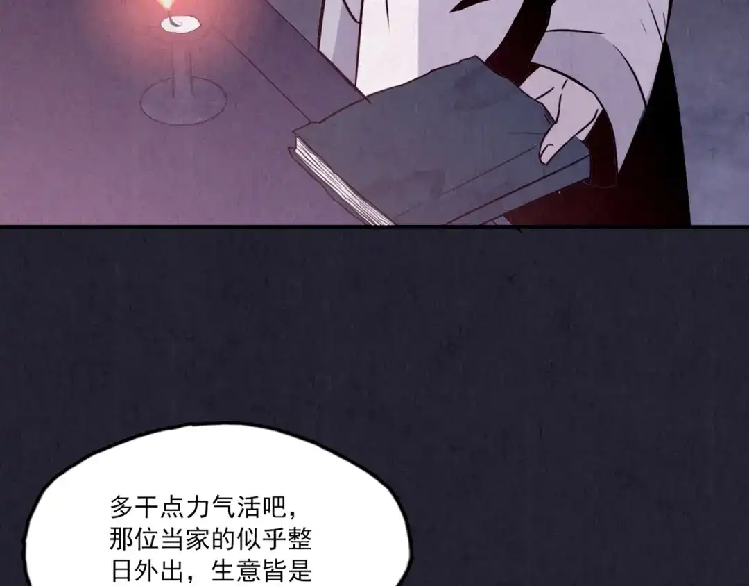 《人心惶惶》第30话 豆腐西施 下 第74页