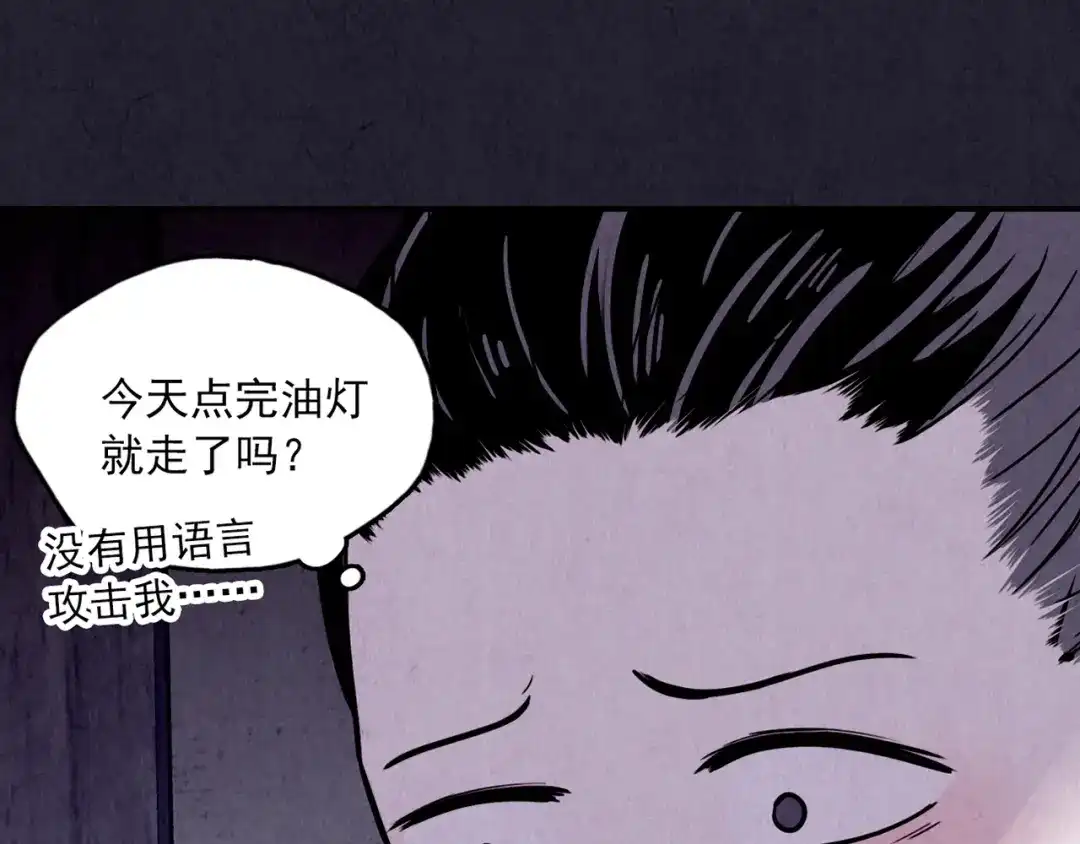 《人心惶惶》第30话 豆腐西施 下 第70页