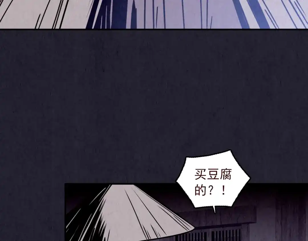 《人心惶惶》第30话 豆腐西施 下 第263页