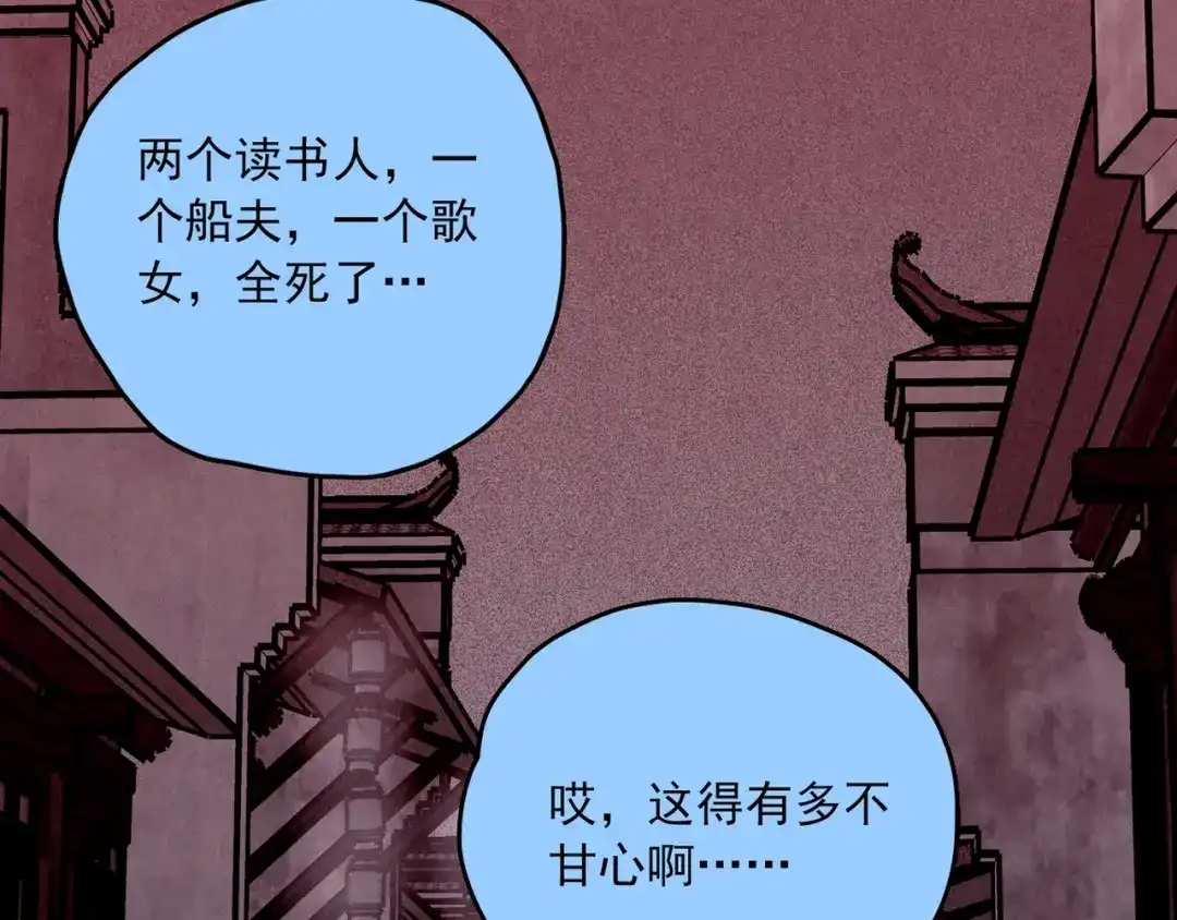 《人心惶惶》第30话 豆腐西施 下 第516页