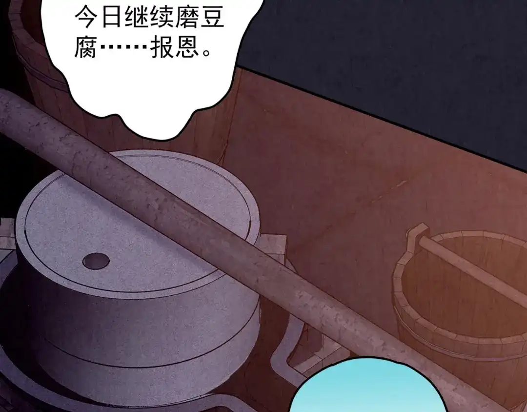 《人心惶惶》第30话 豆腐西施 下 第90页