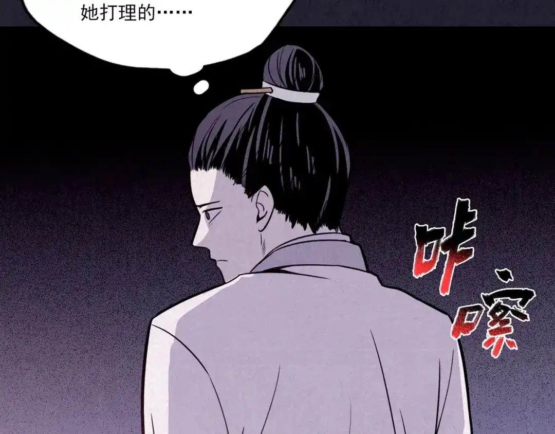 《人心惶惶》第30话 豆腐西施 下 第75页