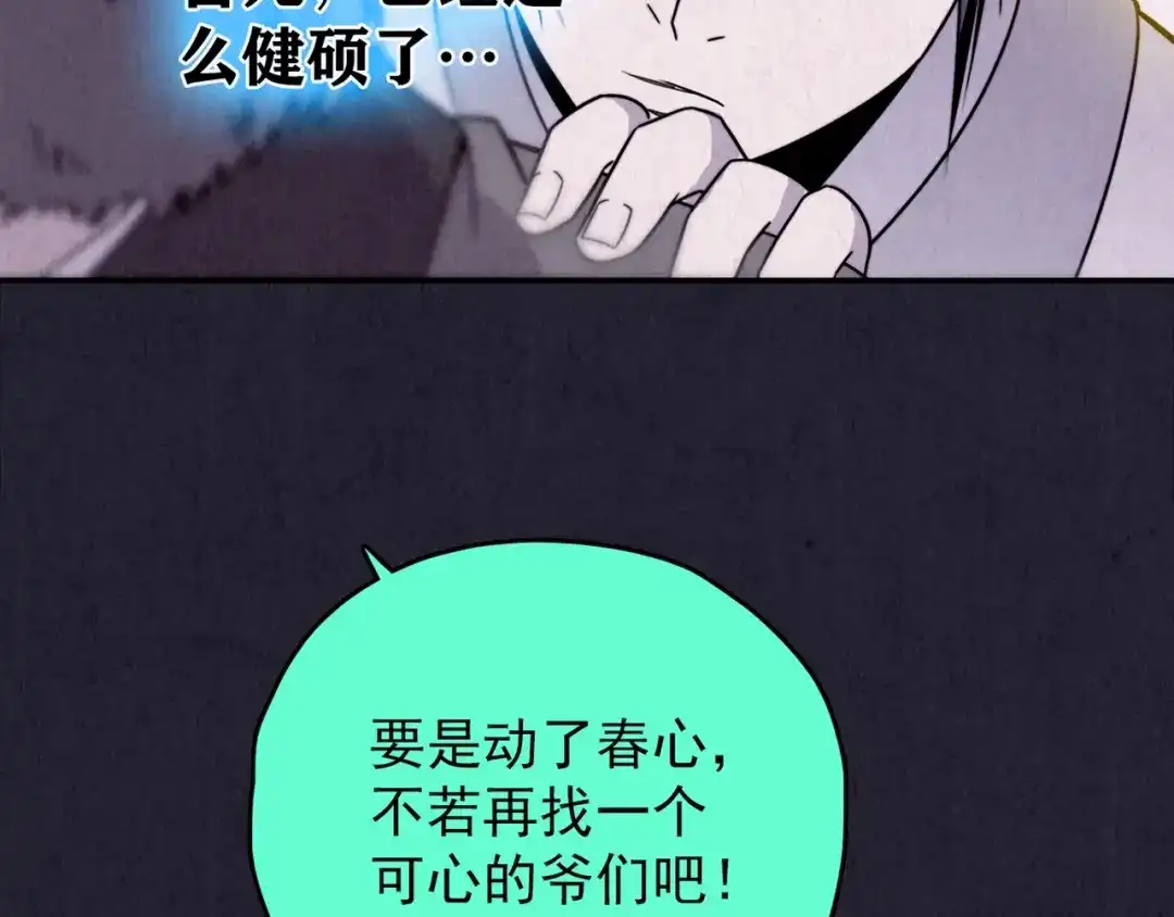 《人心惶惶》第30话 豆腐西施 下 第591页