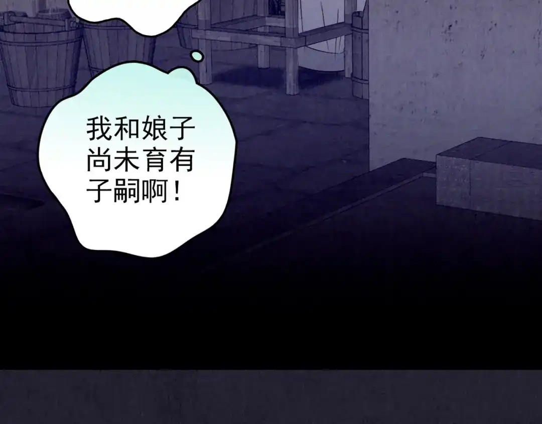《人心惶惶》第30话 豆腐西施 下 第196页