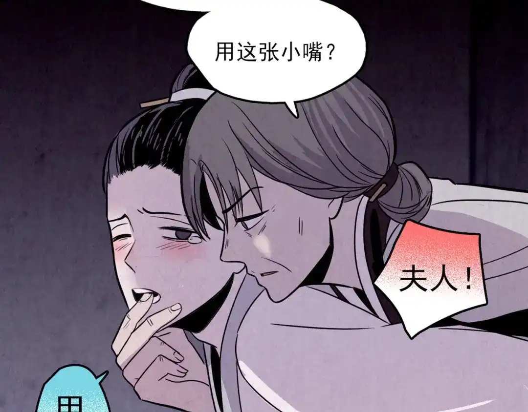 《人心惶惶》第30话 豆腐西施 下 第85页