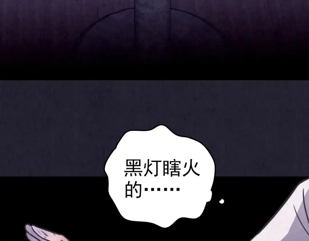《人心惶惶》第30话 豆腐西施 下 第191页